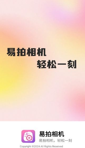 易拍相机软件正版图片1
