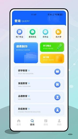 金榜教育培训官方版下载?2: