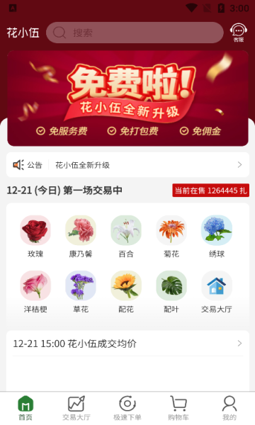 花小伍鲜花商城下载?1: