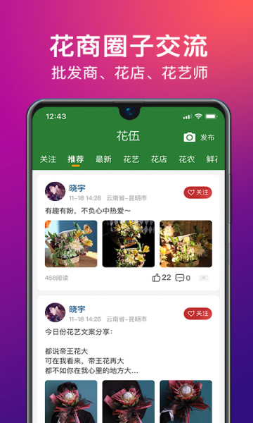 花小伍鲜花商城下载?2: