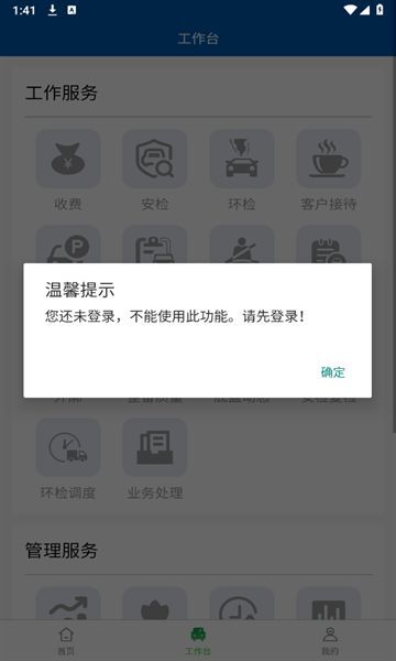车检助理app图1