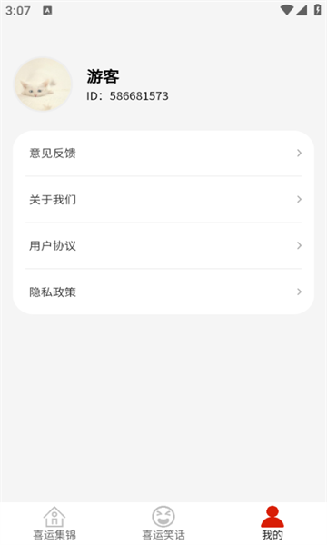 喜运纷来软件免费版?1: