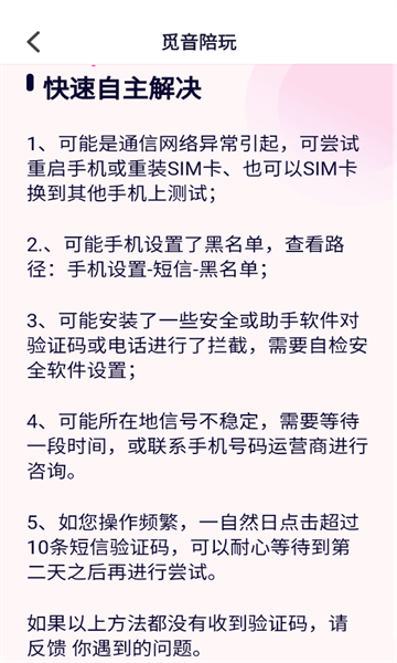 觅音陪玩安卓版软件?3: