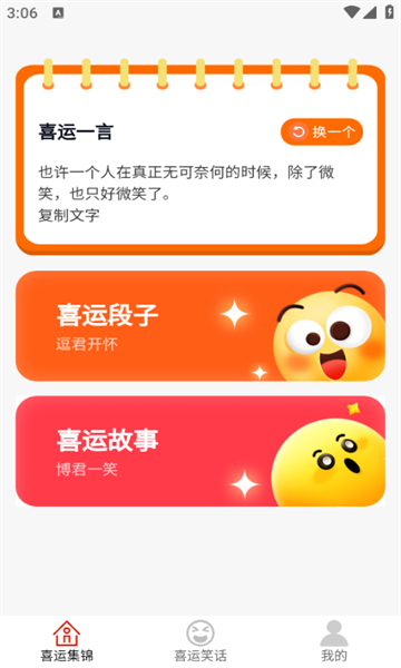 喜运纷来软件免费版图片1