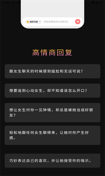 点点即甜聊天话术下载?1: