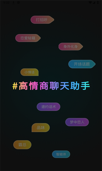 点点即甜聊天话术下载?3: