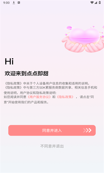 点点即甜聊天话术下载图片1