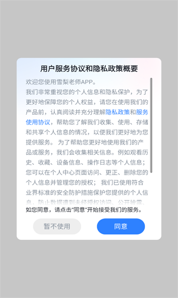 雪梨老师教育软件?3: