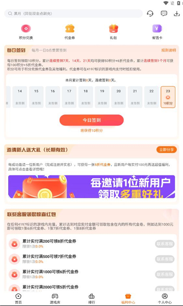 4197手游官方最新版下载安装图片1