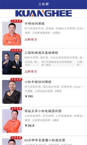 工机帮app图3