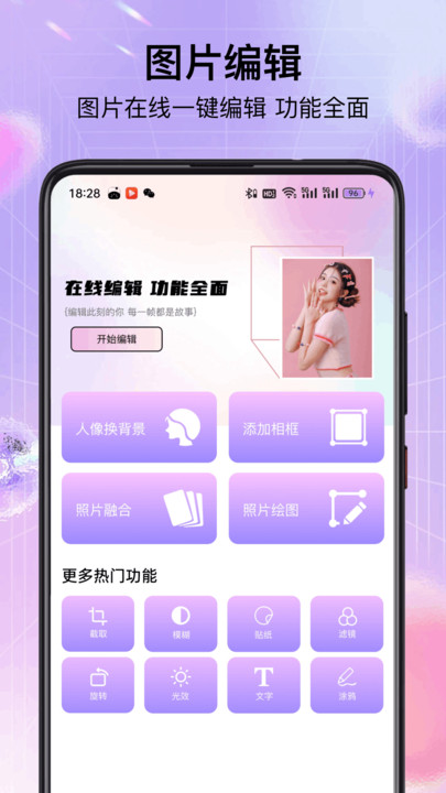 背景图制作app图2