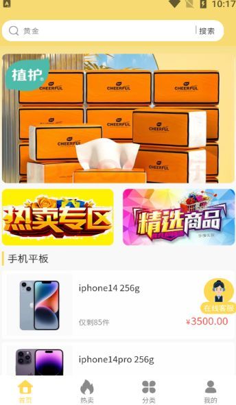 金喜易购app图3