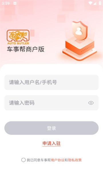车事帮智慧门店软件下载?1: