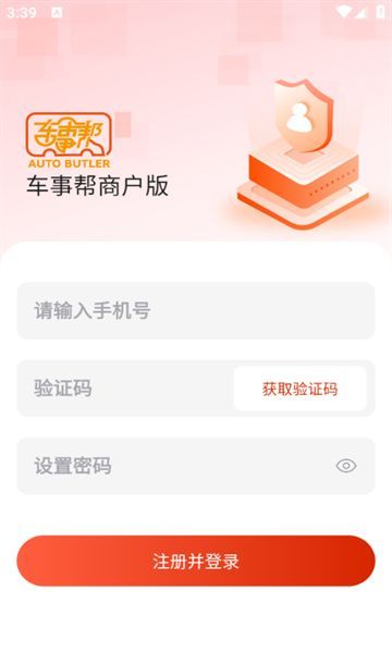 车事帮智慧门店软件下载?2: