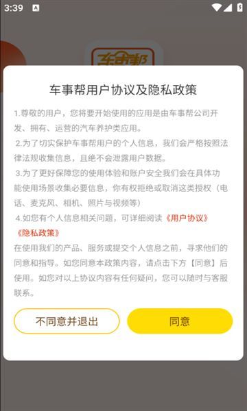 车事帮智慧门店软件下载?3:
