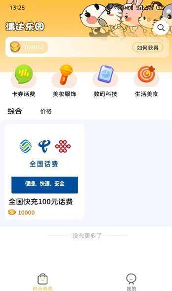 潘达乐园app图2