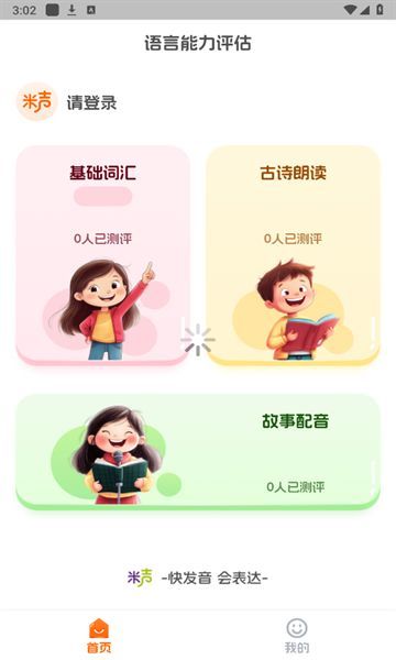 米声正版官方下载?2: