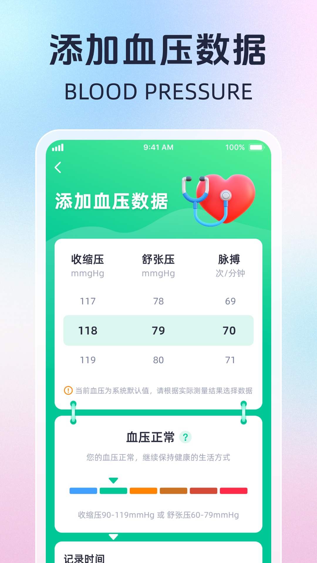 实时血糖血压记录app手机版下载图片1