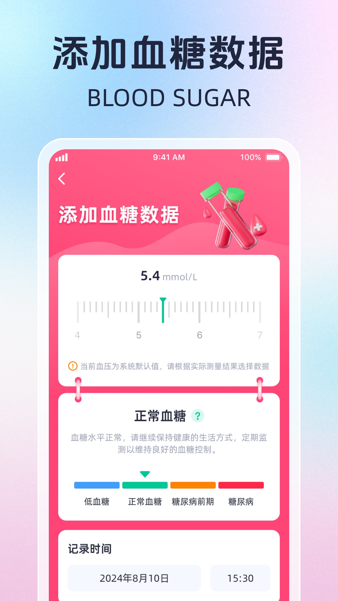 实时血糖血压记录app手机版下载?2: