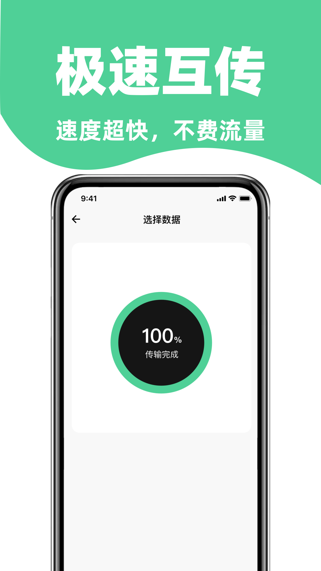 手机搬家免费换机助手app下载?2: