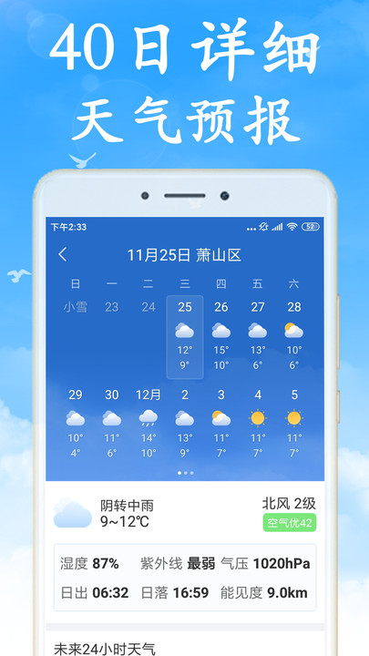 无广告的天气预报软件官方下载?1: