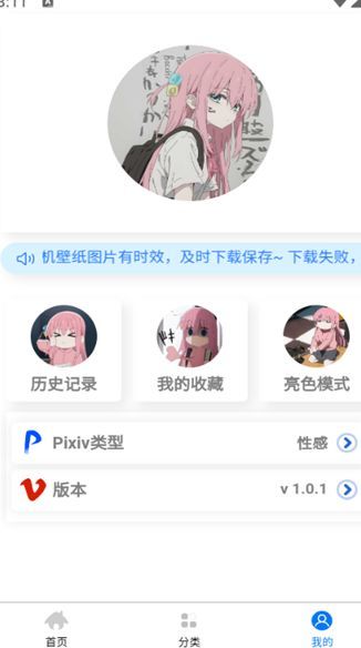 波奇壁纸软件图1