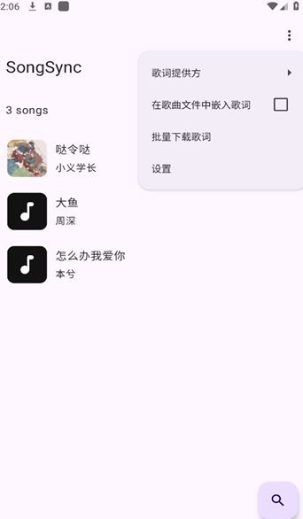 SongSync软件安装包图片1