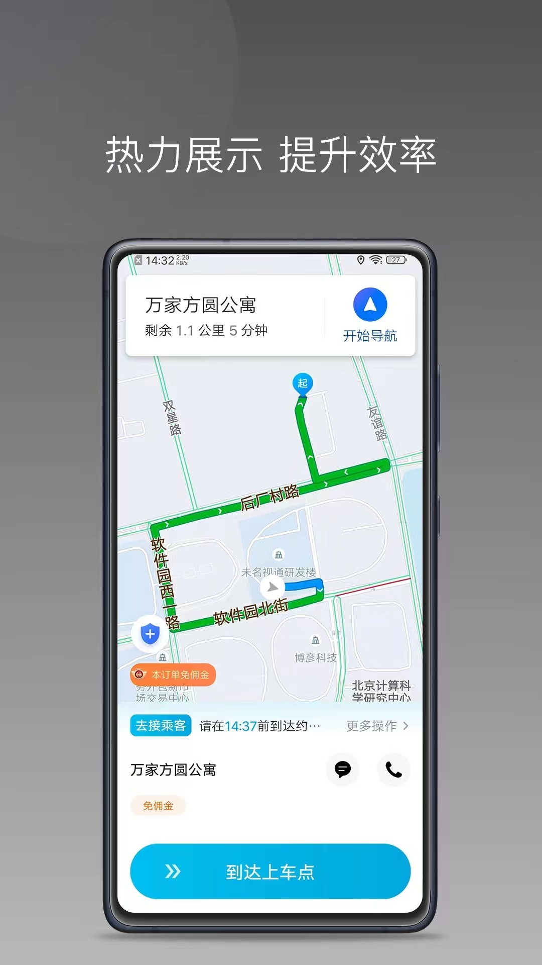 鼎骏出行司机端手机版下载?1: