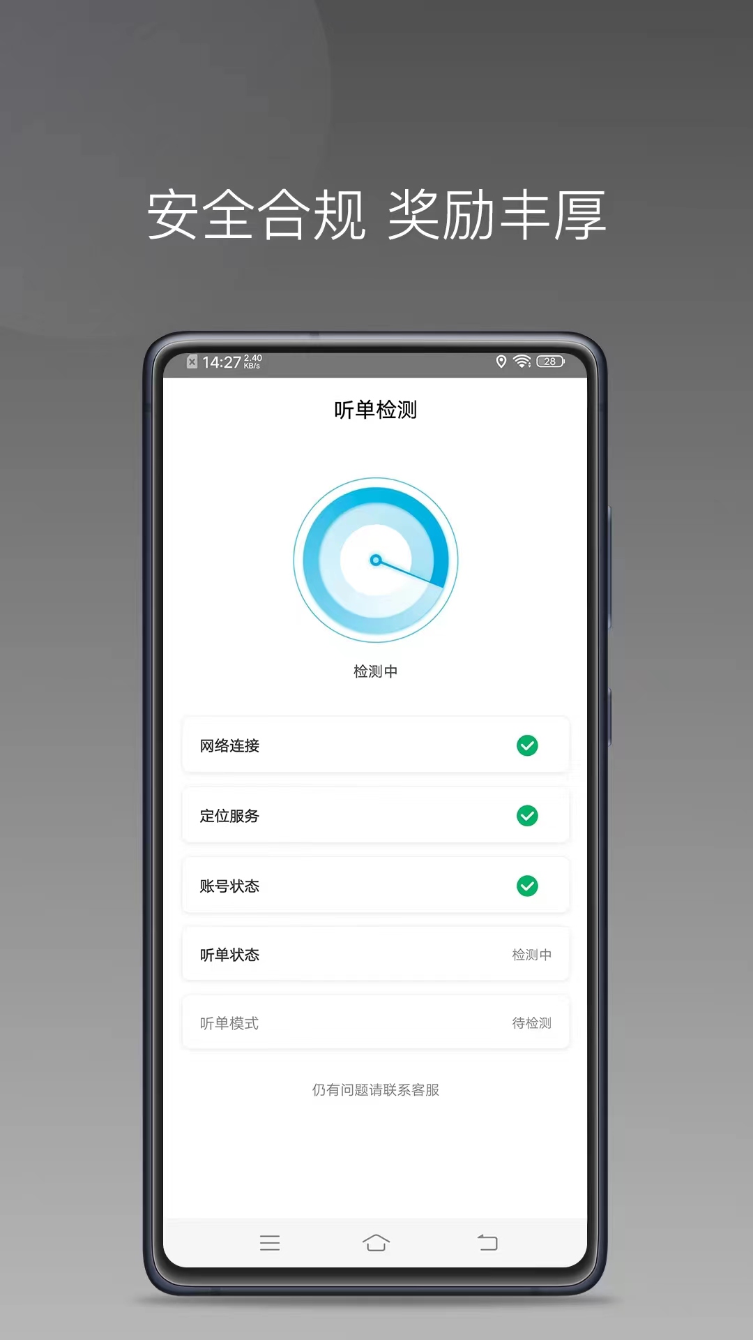 鼎骏出行司机端手机版下载?3: