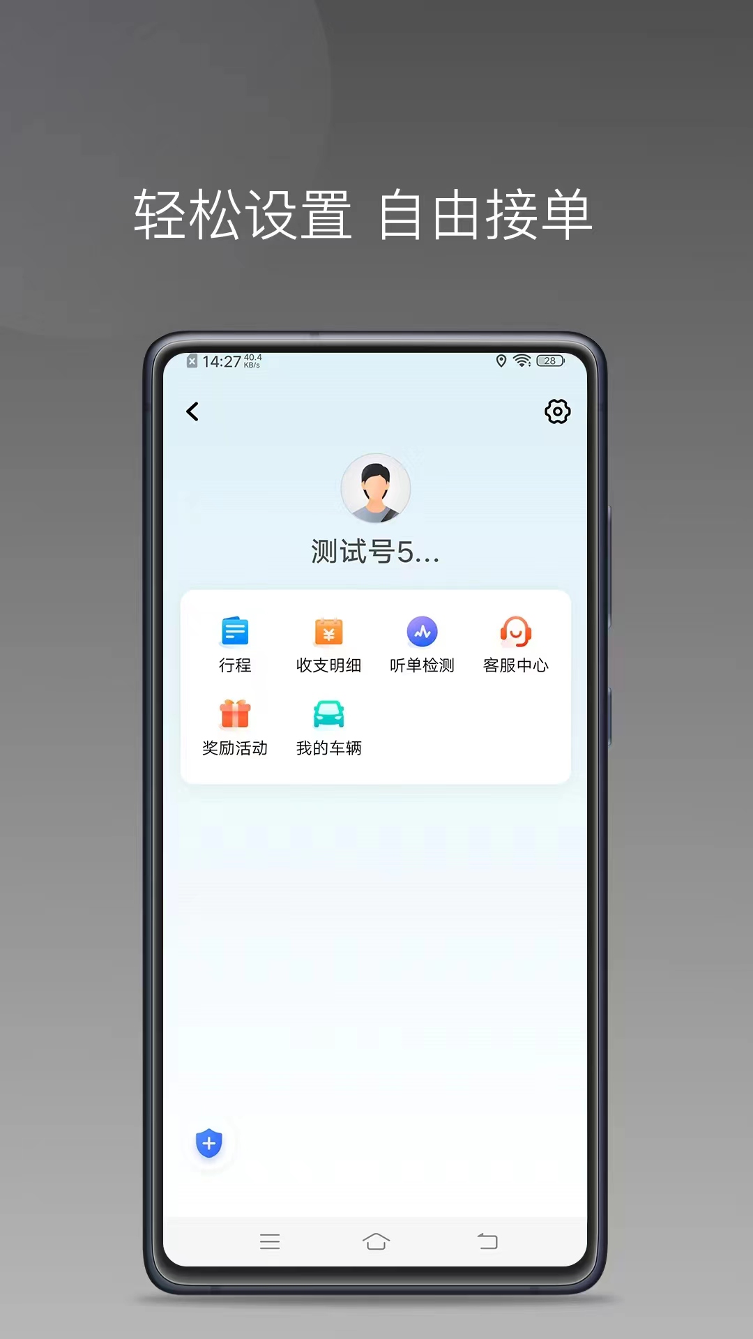 鼎骏出行司机端手机版下载?2:
