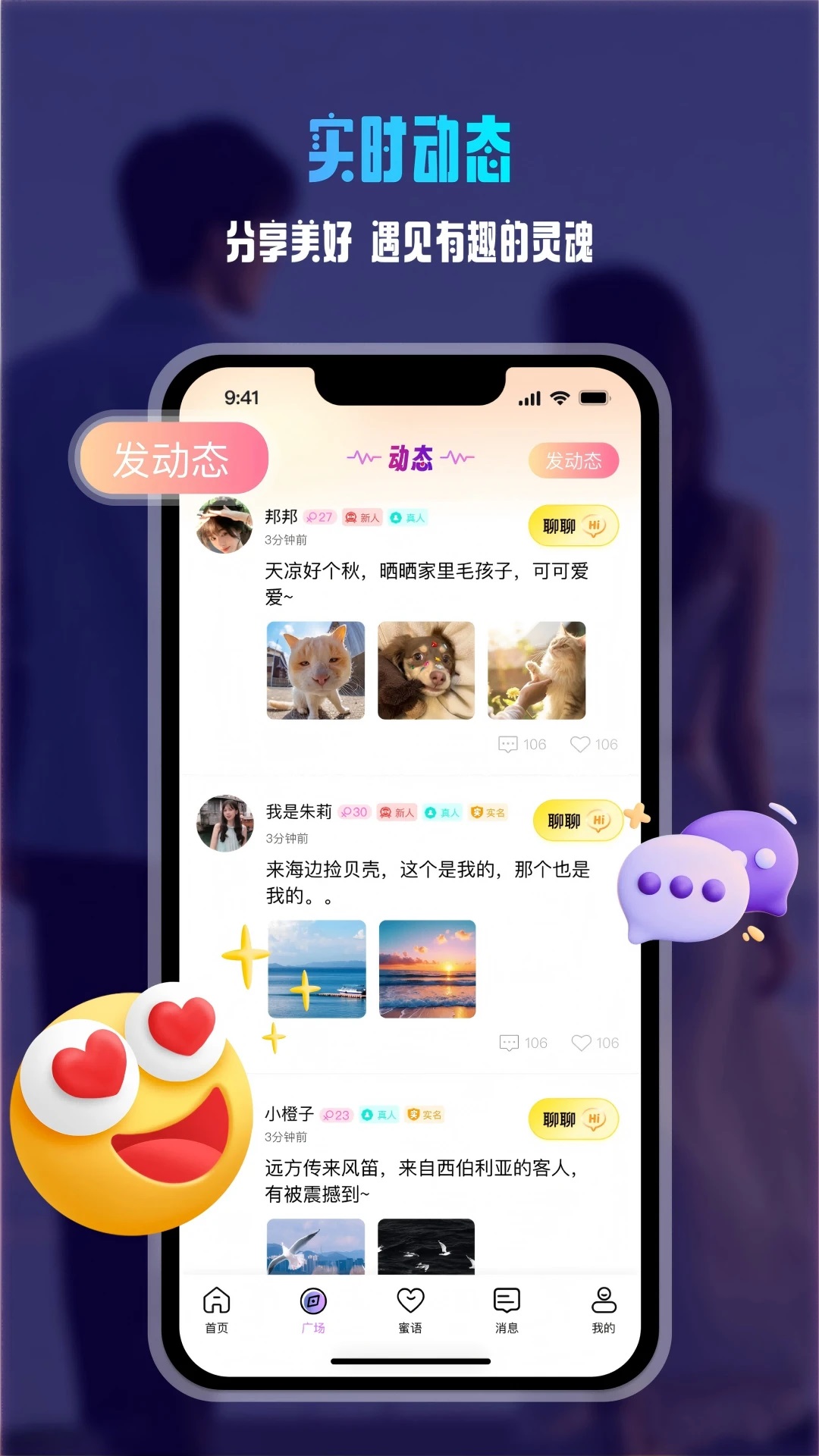 蜜蜜倾诉交友app下载?3: