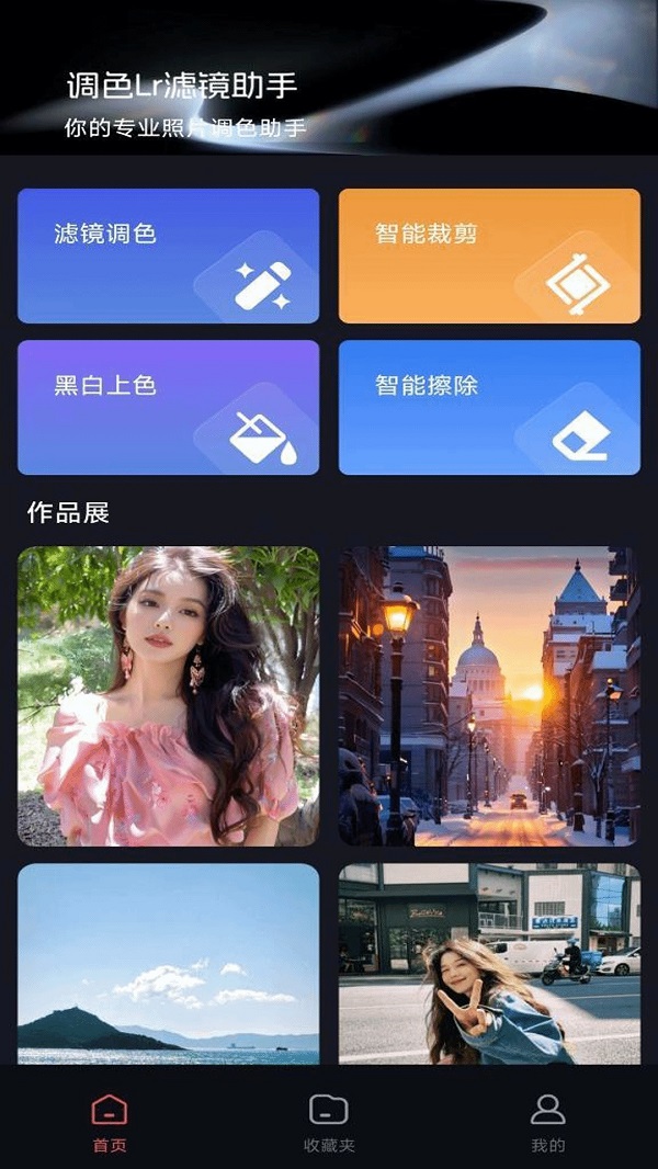 调色Lr滤镜软件最新版下载?2:
