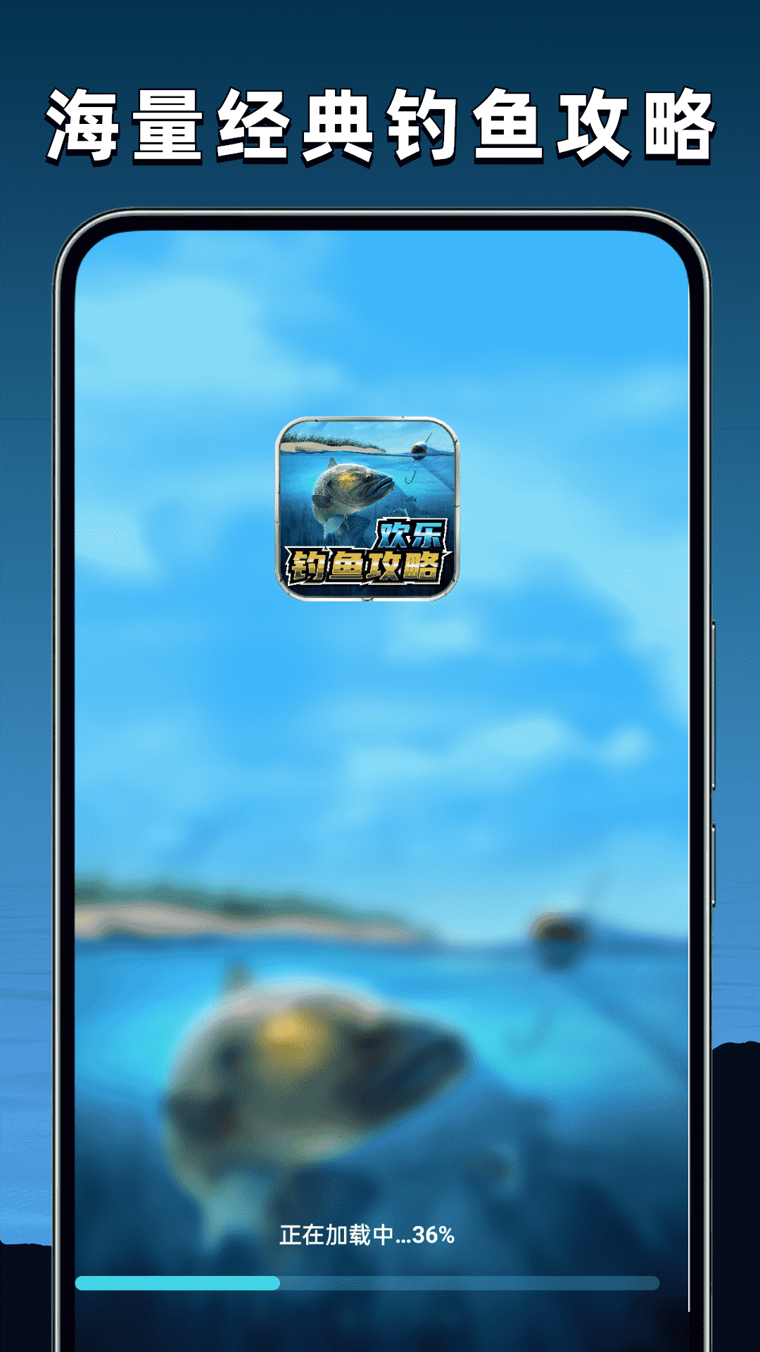 欢乐钓鱼攻略软件安卓版?2: