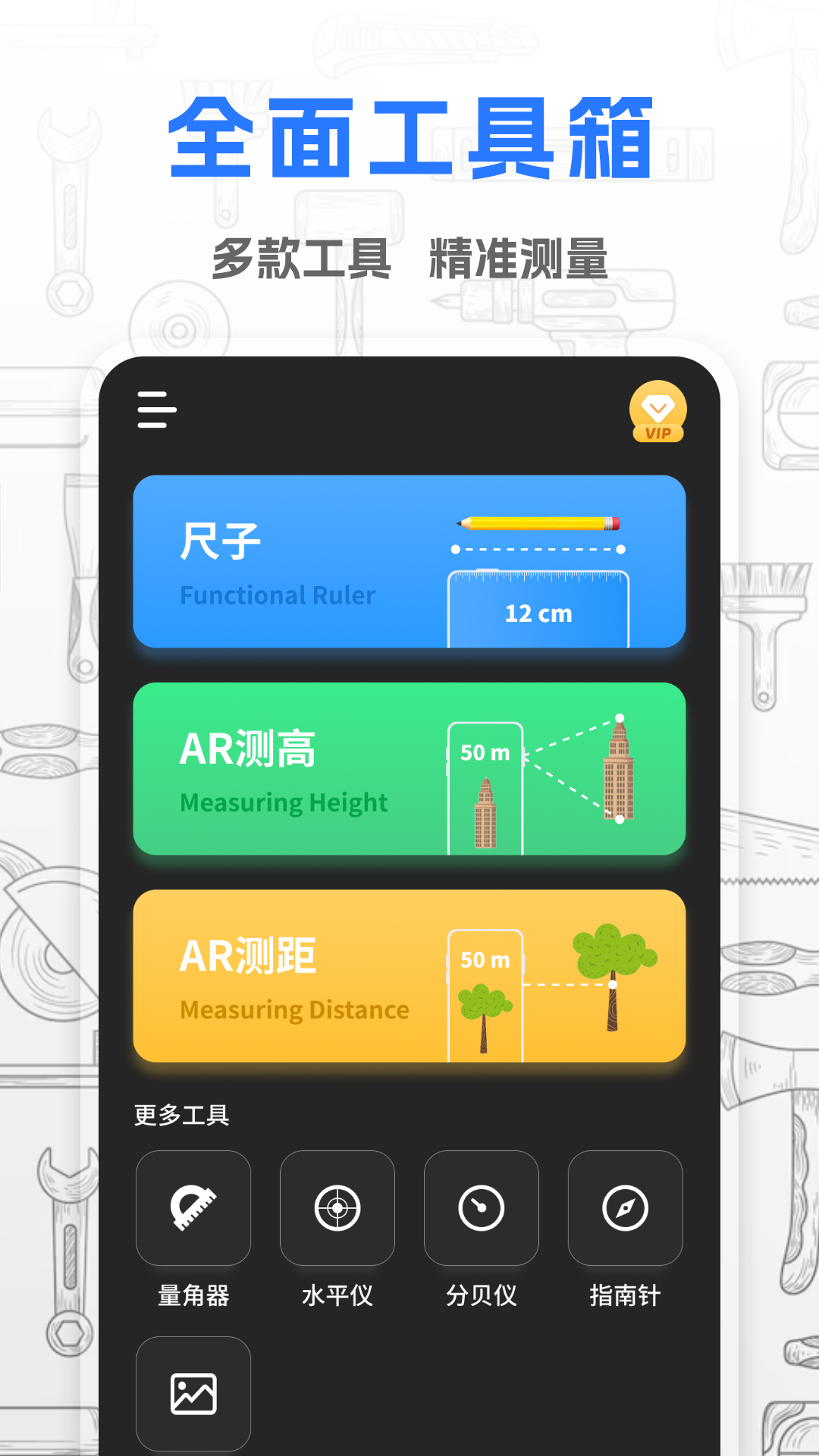 斗量测距仪手机版app下载?3: