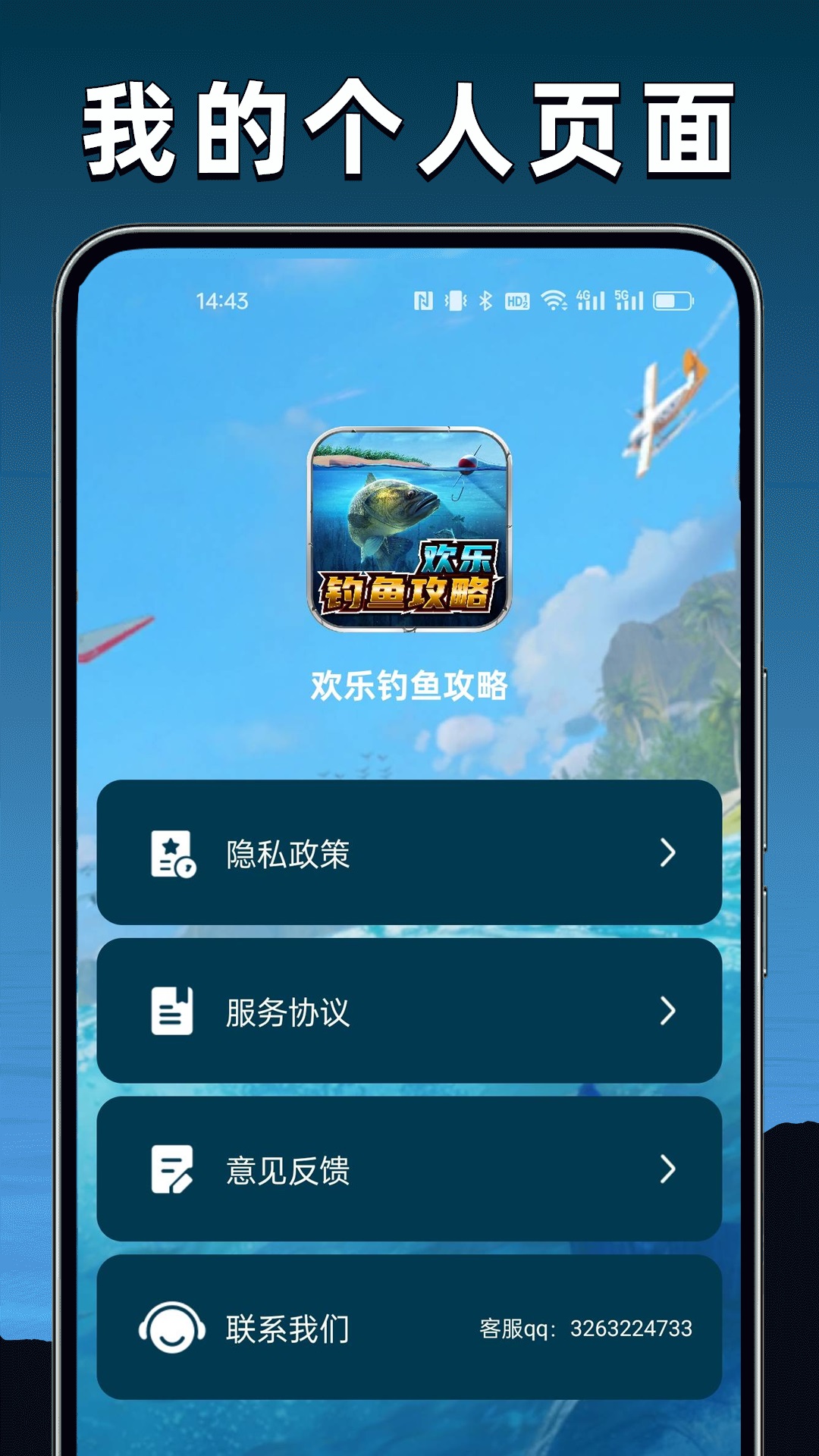欢乐钓鱼攻略软件安卓版?3: