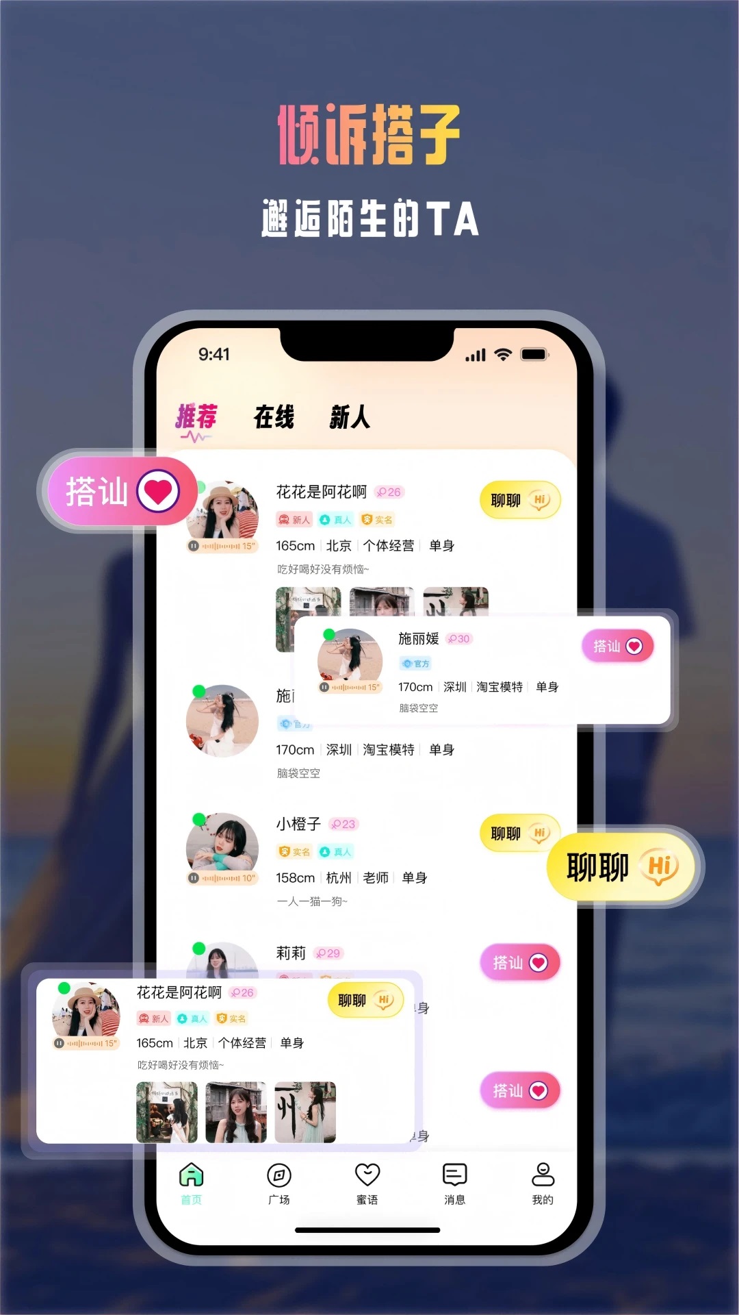 蜜蜜倾诉交友app下载?1: