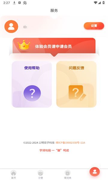 字词句段出题器手机版下载?1: