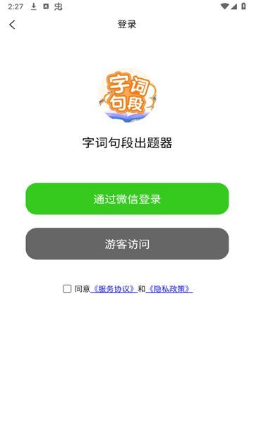 字词句段出题器手机版下载?3: