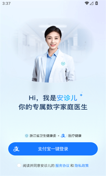 安诊儿正版官方下载?2: