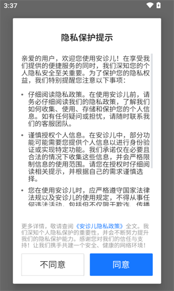 安诊儿正版官方下载?3: