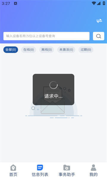 智位星在线app图1
