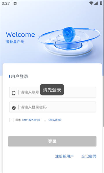 智位星在线app图2