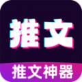 抖抖推文软件