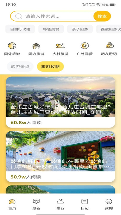 万灵部落旅游软件最新版下载?2: