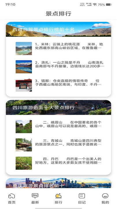 万灵部落旅游软件最新版下载?1: