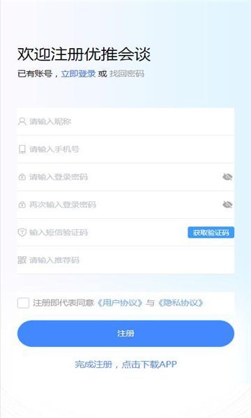 优推会谈app下载安装?1: