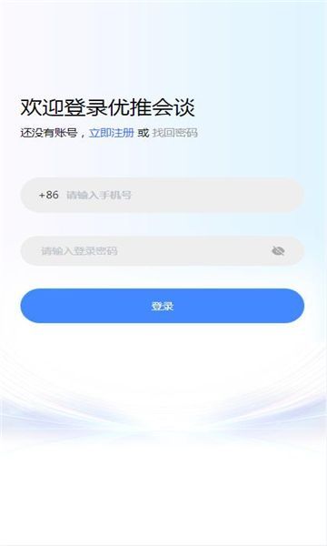 优推会谈app下载安装?3: