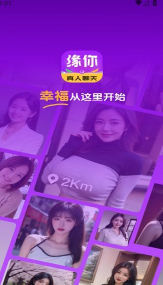 缘你交友最新版下载?2: