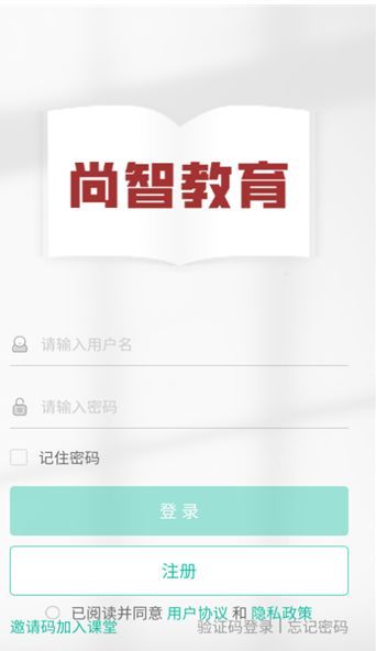 尚智教育培训软件?2: