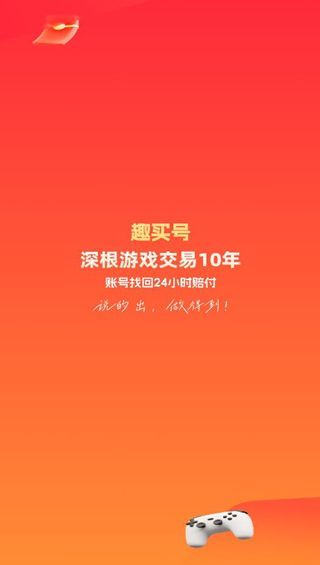 趣买号app图2